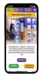אתר BAXBOX